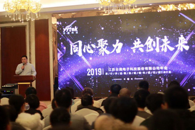 同心聚力，共創(chuàng)未來 ------云涌科技2019新春年會(huì)報(bào)道