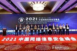 云涌科技亮相中國(guó)網(wǎng)絡(luò)信息安全峰會(huì)，傾力展現(xiàn)信息安全整體解決方案